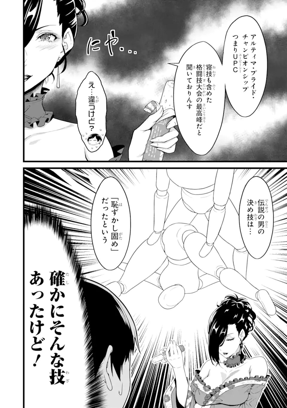 Yurufuwa Nouka no Mojibake Skill: Isekai de Catalog Tsuuhan Yattemasu Chapter 29.5 2ページ