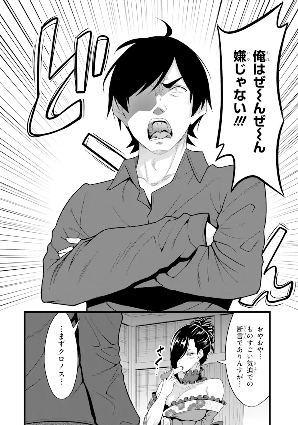 Yurufuwa Nouka no Mojibake Skill: Isekai de Catalog Tsuuhan Yattemasu Chapter 29.5 4ページ