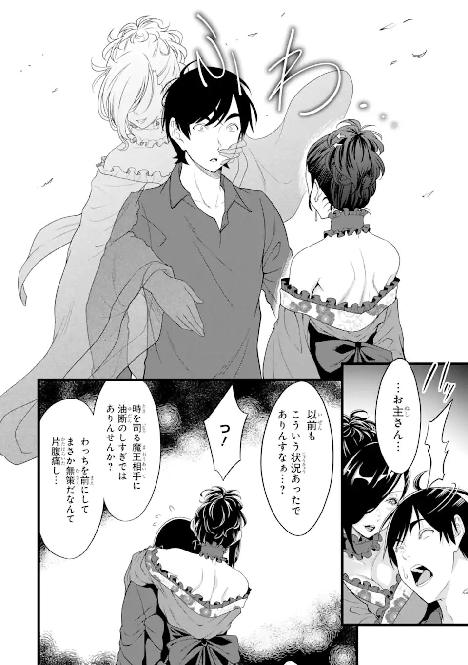 Yurufuwa Nouka no Mojibake Skill: Isekai de Catalog Tsuuhan Yattemasu Chapter 29.5 6ページ