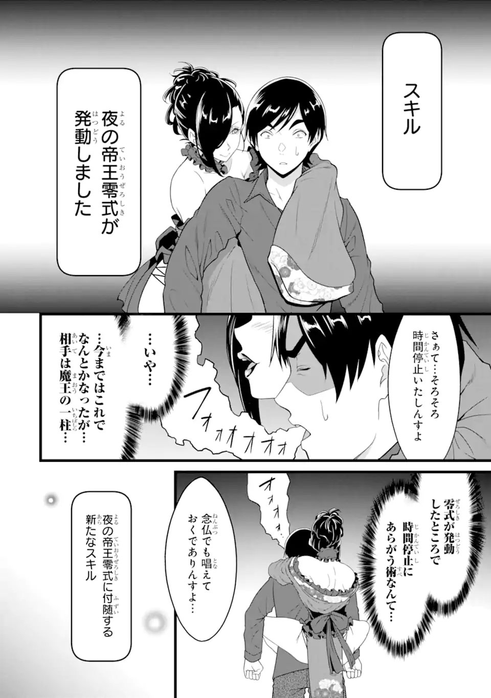 Yurufuwa Nouka no Mojibake Skill: Isekai de Catalog Tsuuhan Yattemasu Chapter 29.5 8ページ
