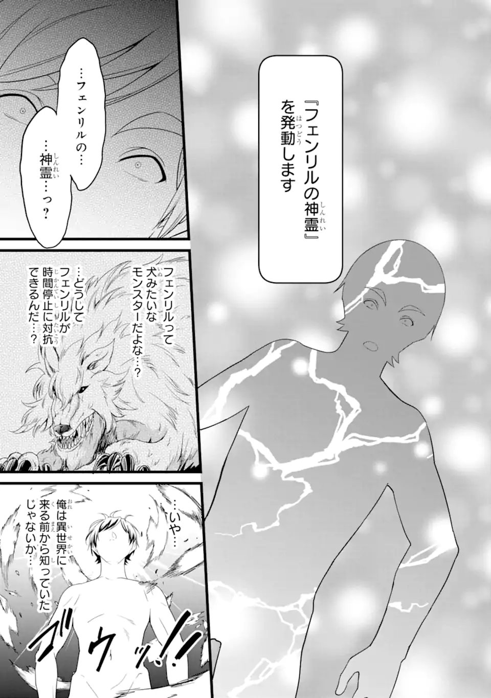 Yurufuwa Nouka no Mojibake Skill: Isekai de Catalog Tsuuhan Yattemasu Chapter 29.5 9ページ