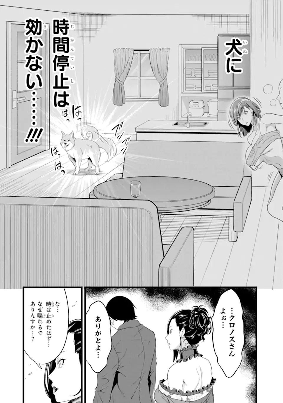 Yurufuwa Nouka no Mojibake Skill: Isekai de Catalog Tsuuhan Yattemasu Chapter 29.5 10ページ