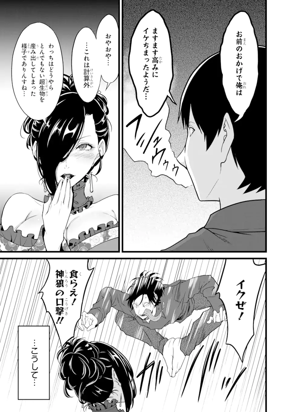 Yurufuwa Nouka no Mojibake Skill: Isekai de Catalog Tsuuhan Yattemasu Chapter 29.6 1ページ