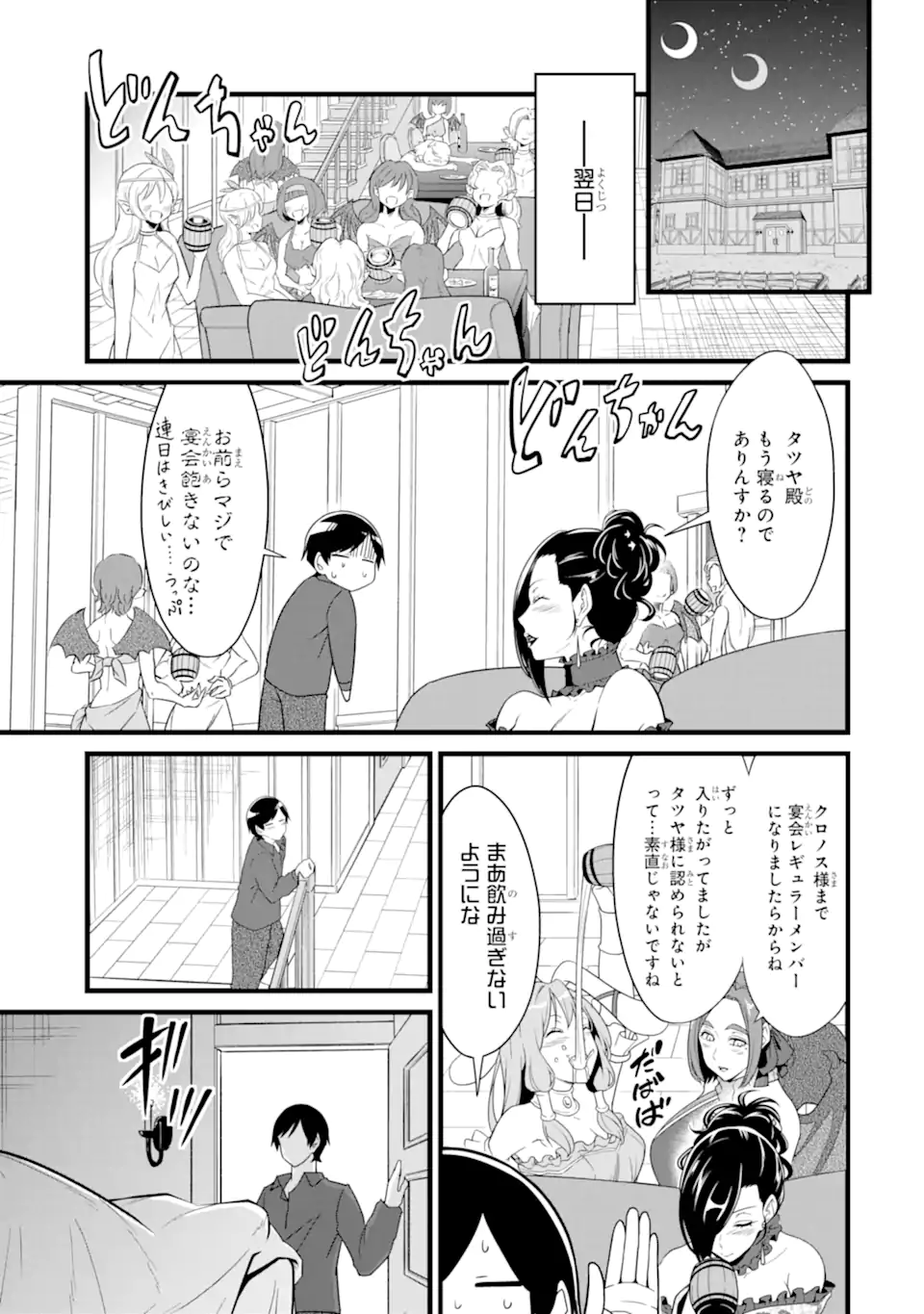 Yurufuwa Nouka no Mojibake Skill: Isekai de Catalog Tsuuhan Yattemasu Chapter 29.6 3ページ