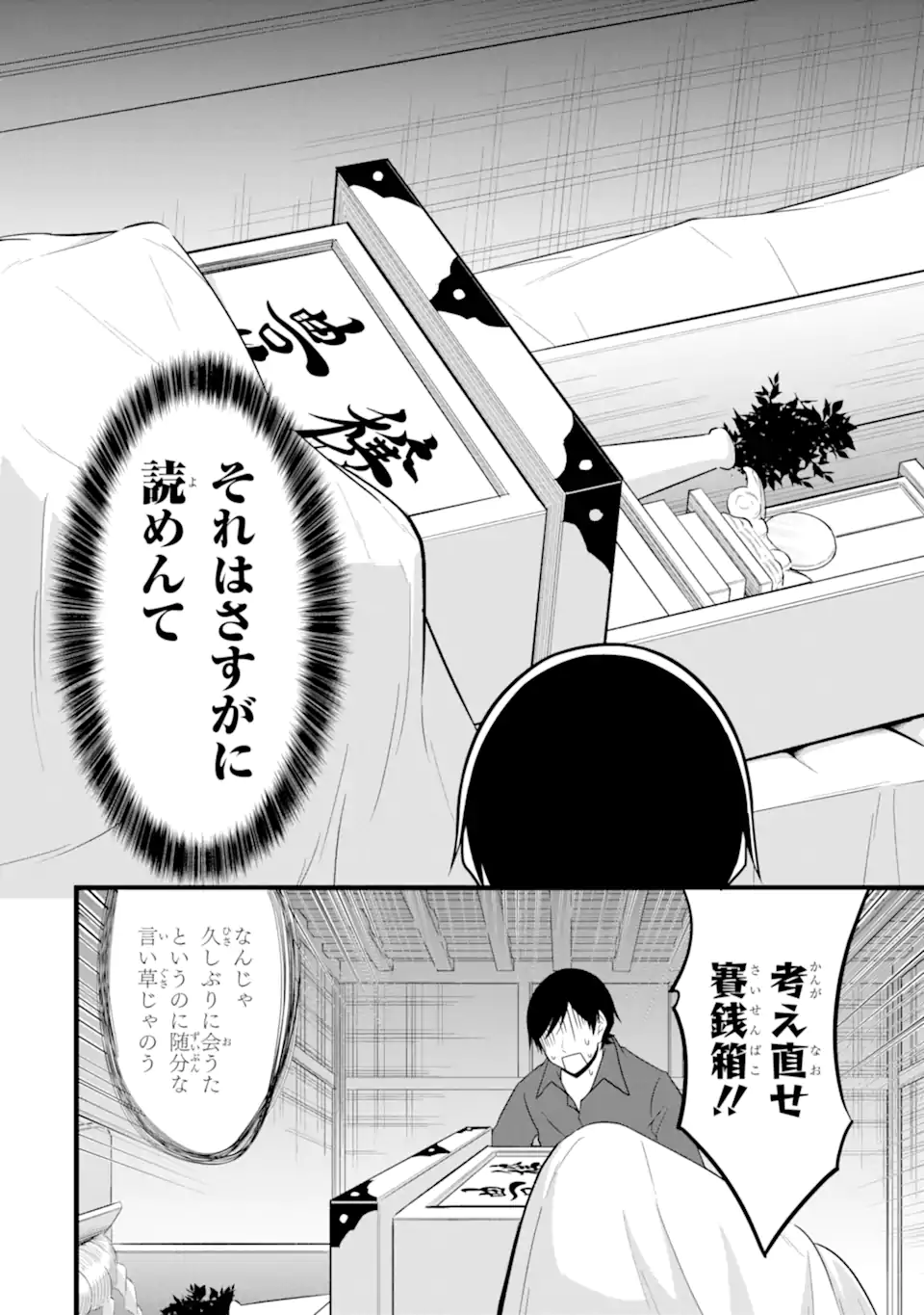 Yurufuwa Nouka no Mojibake Skill: Isekai de Catalog Tsuuhan Yattemasu Chapter 29.6 4ページ