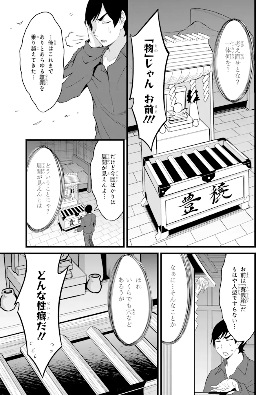 Yurufuwa Nouka no Mojibake Skill: Isekai de Catalog Tsuuhan Yattemasu Chapter 29.6 5ページ
