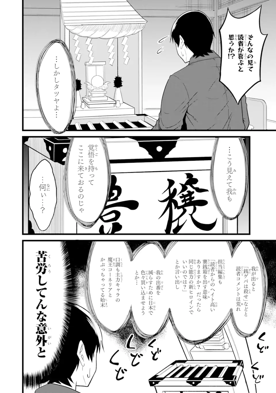 Yurufuwa Nouka no Mojibake Skill: Isekai de Catalog Tsuuhan Yattemasu Chapter 29.6 6ページ