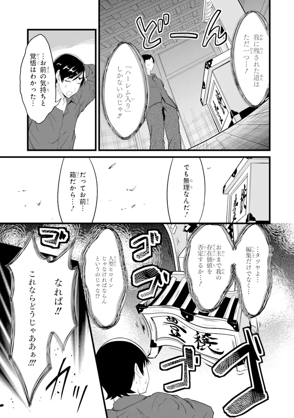 Yurufuwa Nouka no Mojibake Skill: Isekai de Catalog Tsuuhan Yattemasu Chapter 29.6 7ページ