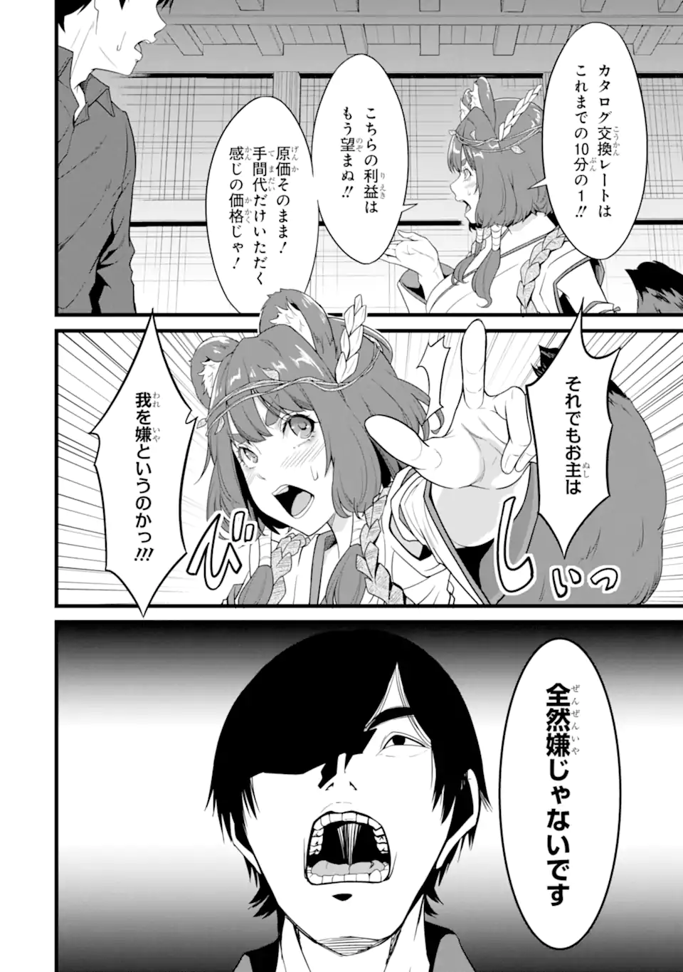 Yurufuwa Nouka no Mojibake Skill: Isekai de Catalog Tsuuhan Yattemasu Chapter 29.6 10ページ