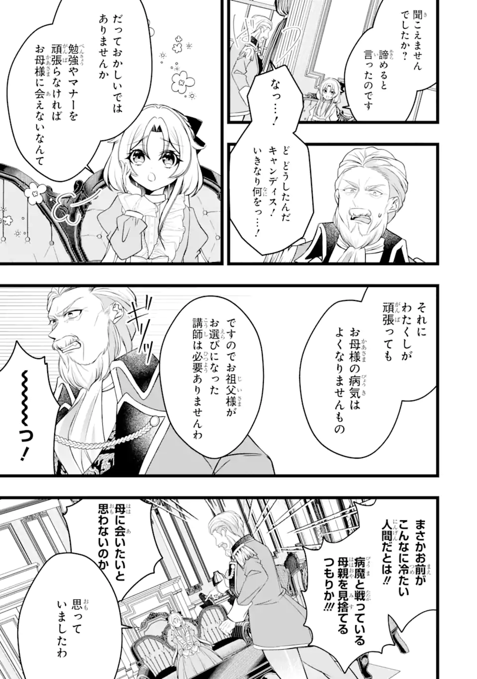 Aku no Koujo wa Mou dare mo Korosanai Chapter 11.2 1ページ