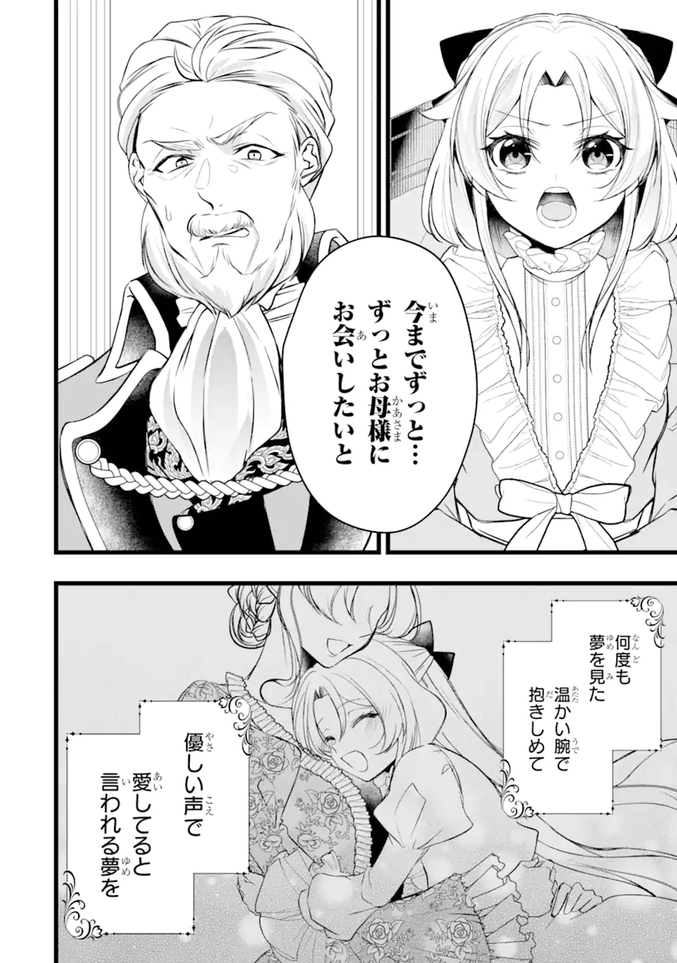 Aku no Koujo wa Mou dare mo Korosanai Chapter 11.2 2ページ