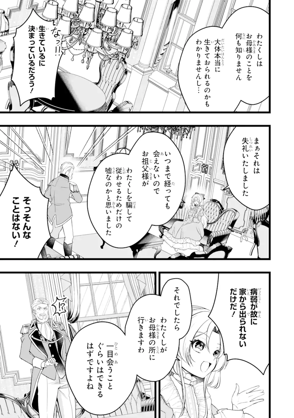 Aku no Koujo wa Mou dare mo Korosanai Chapter 11.2 3ページ