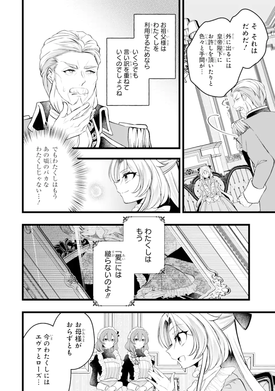 Aku no Koujo wa Mou dare mo Korosanai Chapter 11.2 4ページ