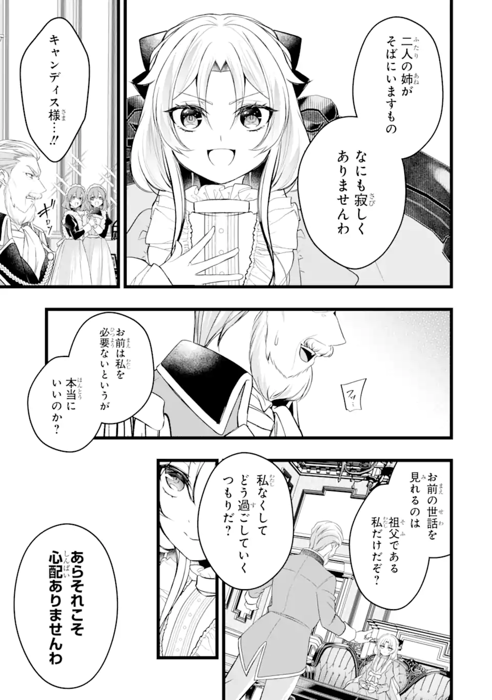 Aku no Koujo wa Mou dare mo Korosanai Chapter 11.2 5ページ