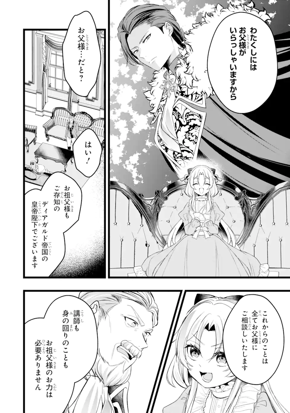 Aku no Koujo wa Mou dare mo Korosanai Chapter 11.2 6ページ