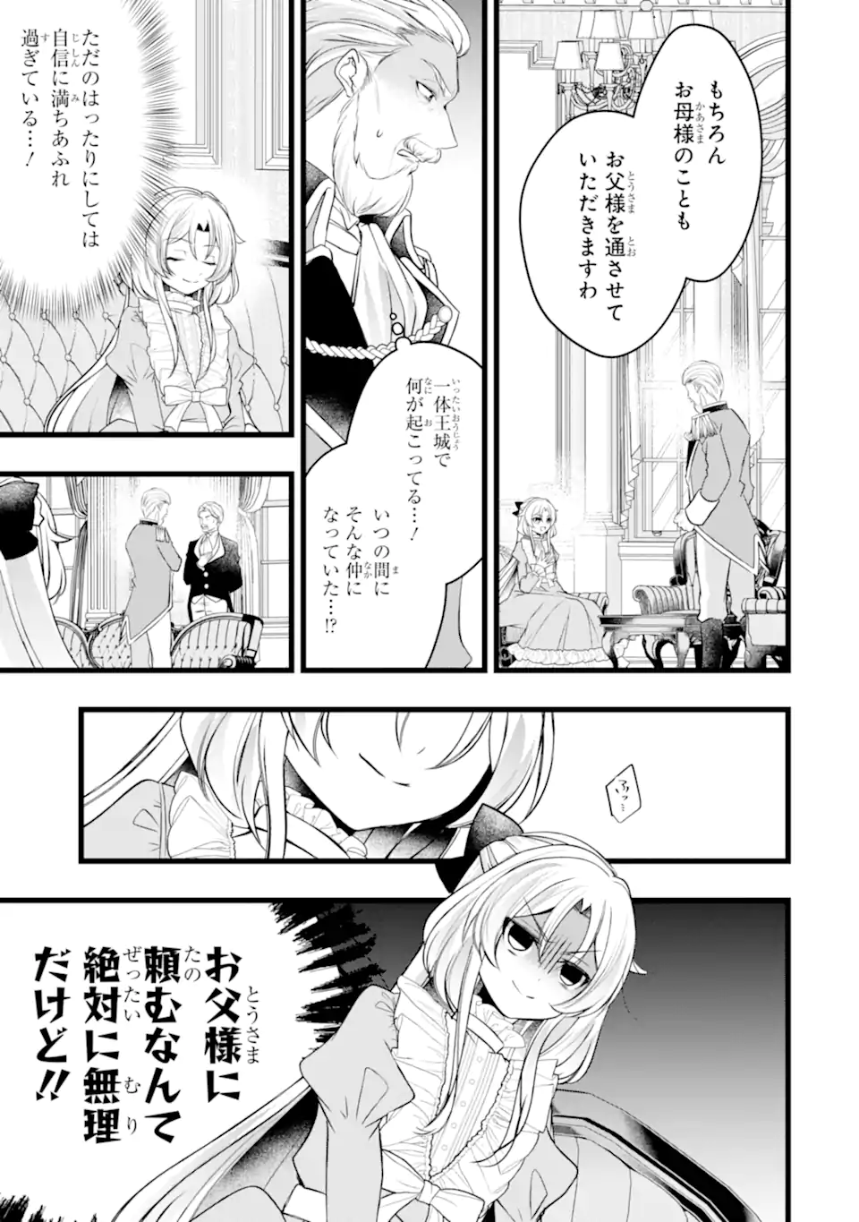Aku no Koujo wa Mou dare mo Korosanai Chapter 11.2 7ページ