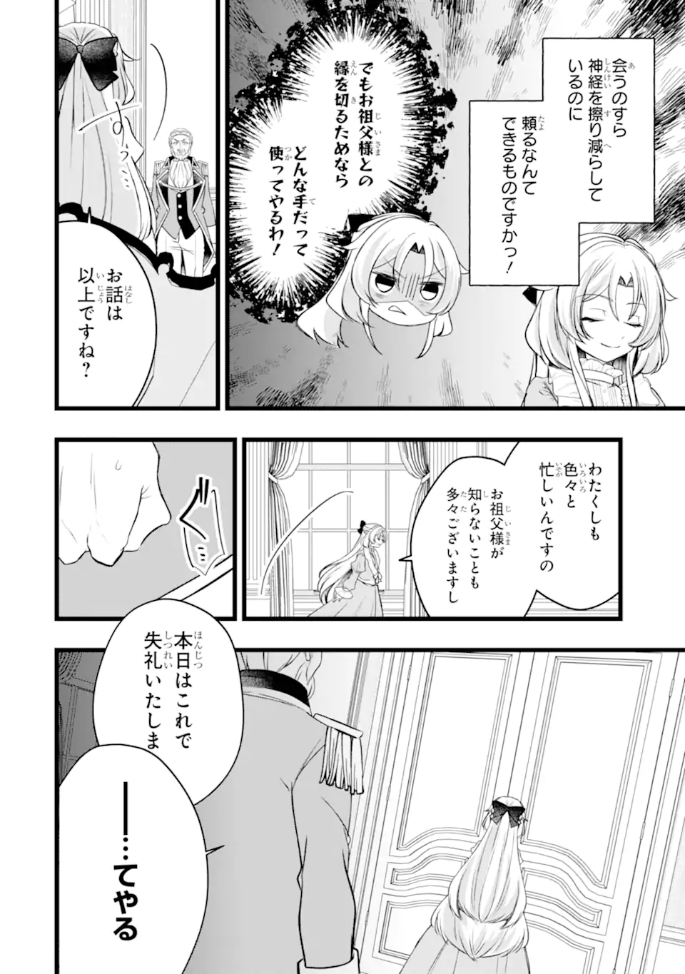 Aku no Koujo wa Mou dare mo Korosanai Chapter 11.2 8ページ