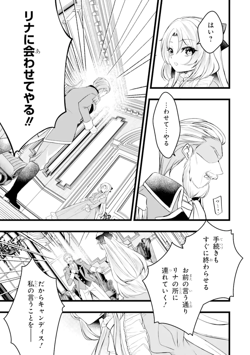 Aku no Koujo wa Mou dare mo Korosanai Chapter 11.2 9ページ
