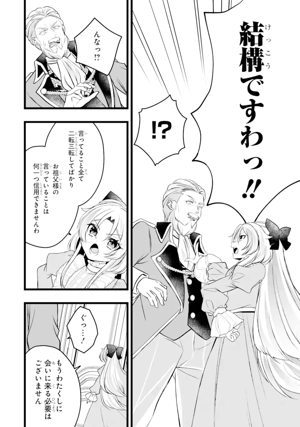 Aku no Koujo wa Mou dare mo Korosanai Chapter 11.2 10ページ