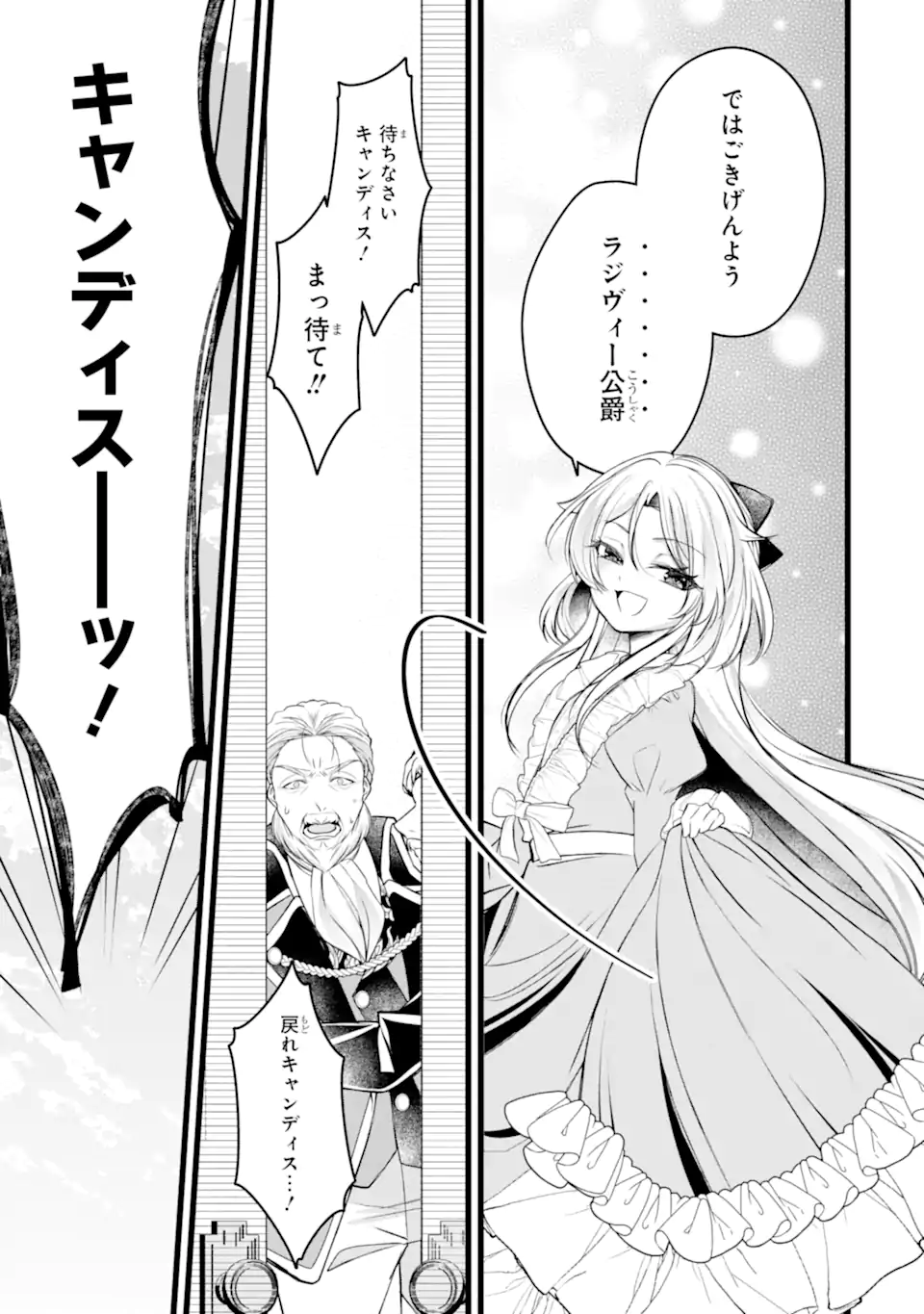 Aku no Koujo wa Mou dare mo Korosanai Chapter 11.3 1ページ