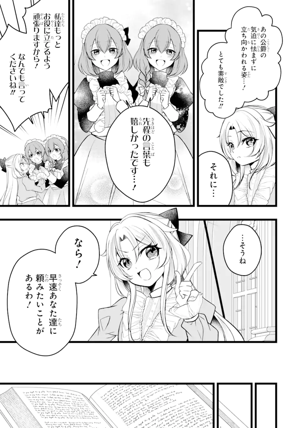 Aku no Koujo wa Mou dare mo Korosanai Chapter 11.3 3ページ