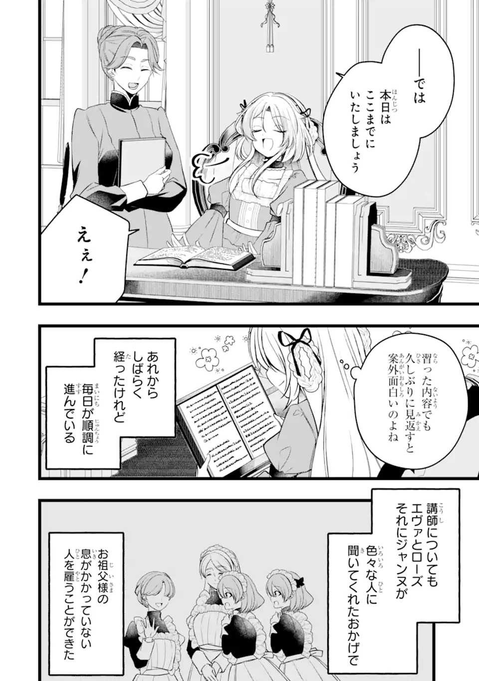 Aku no Koujo wa Mou dare mo Korosanai Chapter 11.3 4ページ