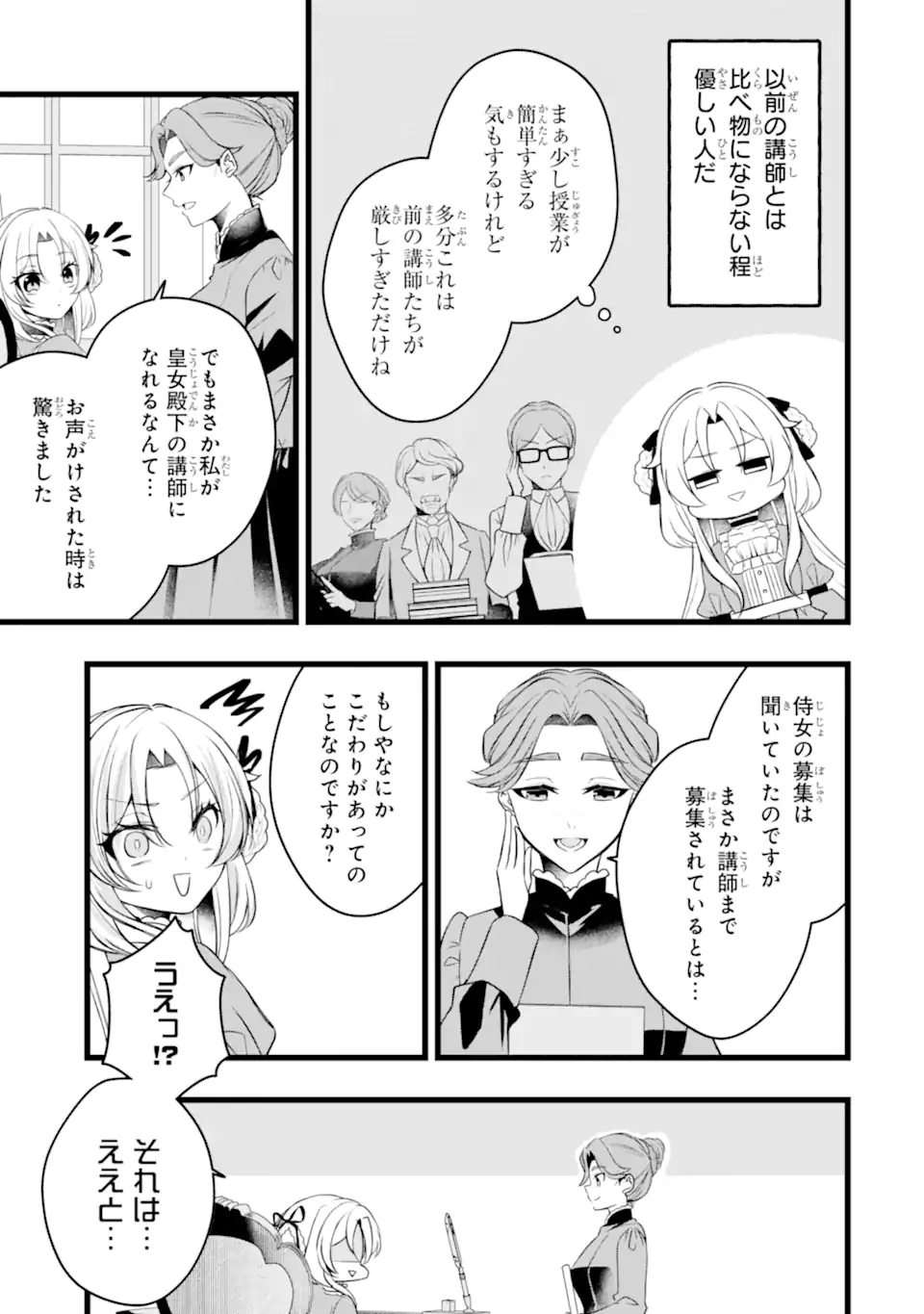 Aku no Koujo wa Mou dare mo Korosanai Chapter 11.3 5ページ