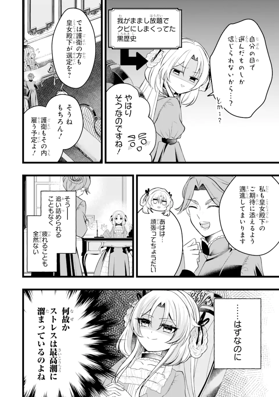 Aku no Koujo wa Mou dare mo Korosanai Chapter 11.3 6ページ
