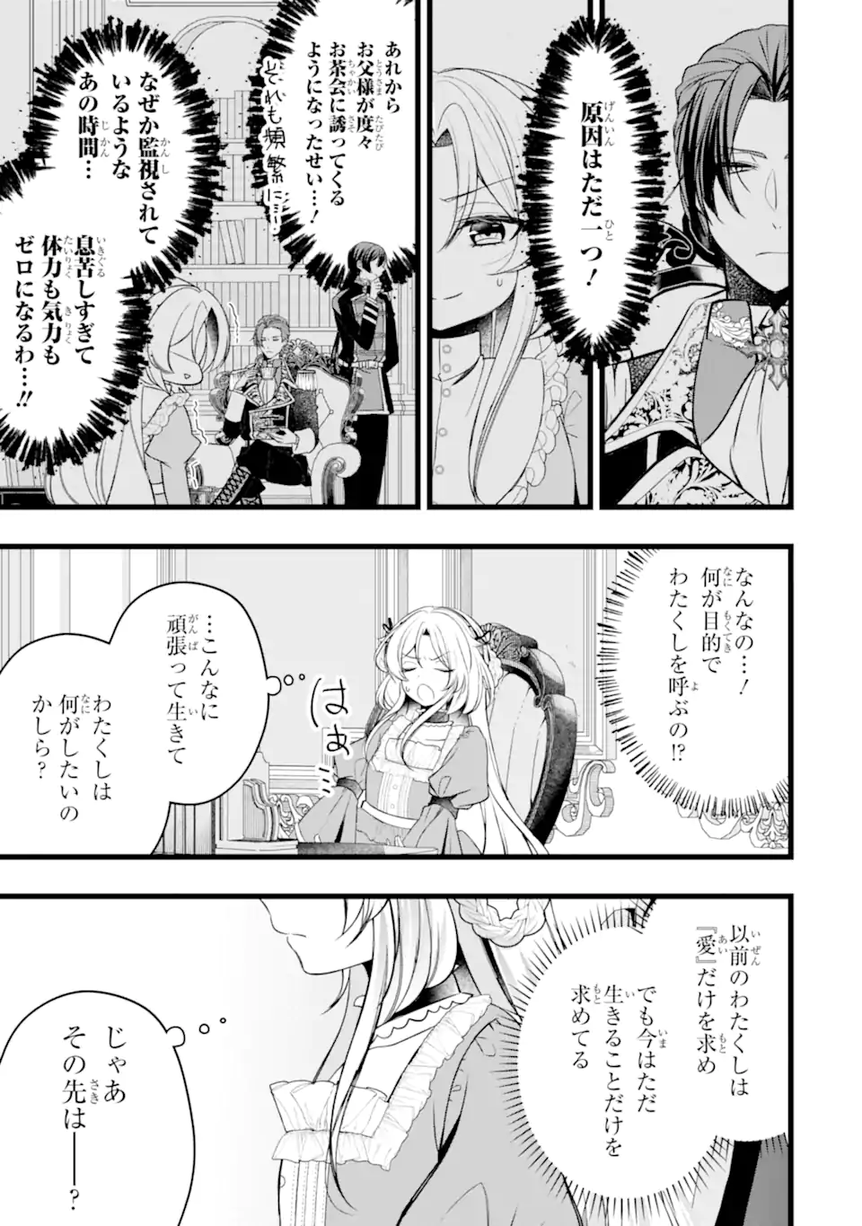 Aku no Koujo wa Mou dare mo Korosanai Chapter 11.3 7ページ