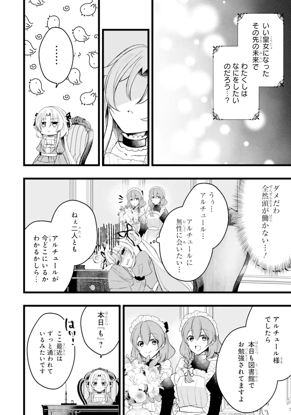 Aku no Koujo wa Mou dare mo Korosanai Chapter 11.3 8ページ