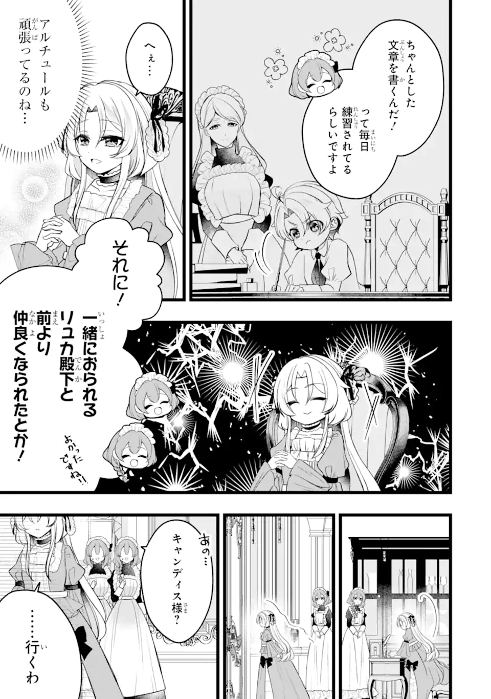 Aku no Koujo wa Mou dare mo Korosanai Chapter 11.3 9ページ