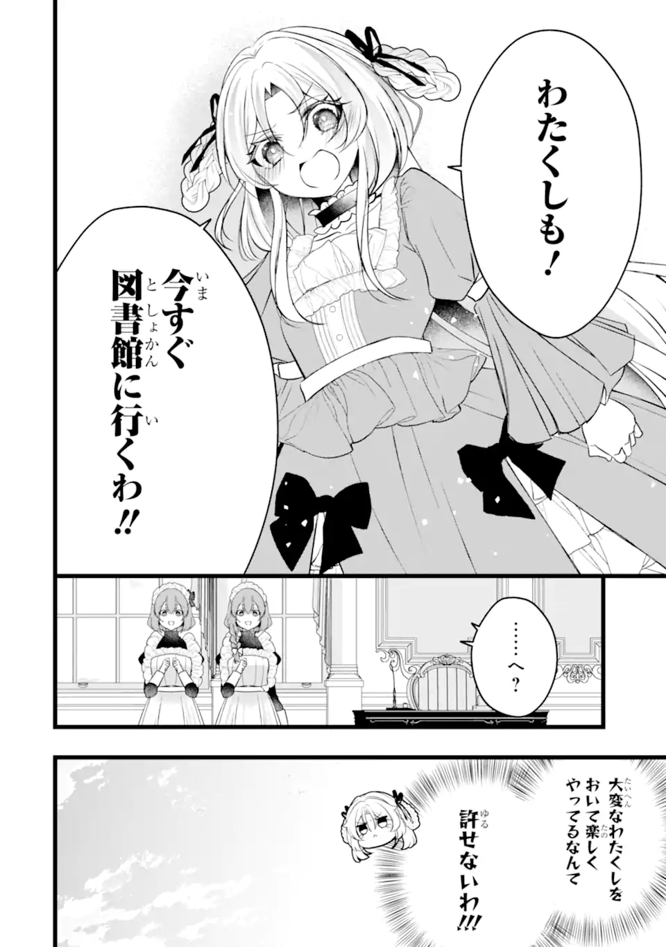 Aku no Koujo wa Mou dare mo Korosanai Chapter 11.3 10ページ