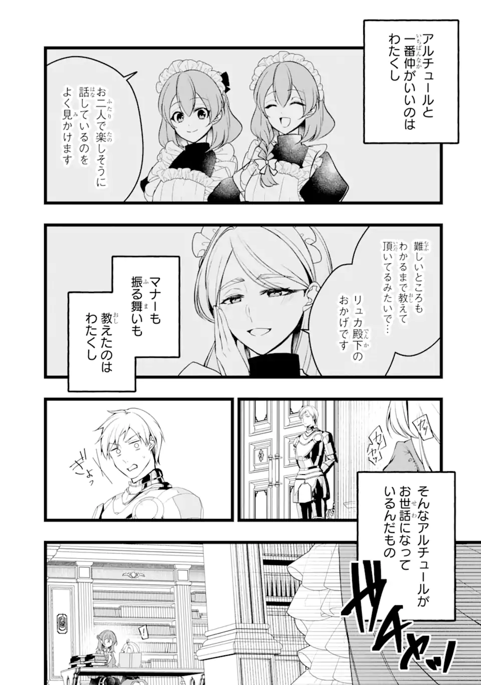 Aku no Koujo wa Mou dare mo Korosanai Chapter 12.1 1ページ