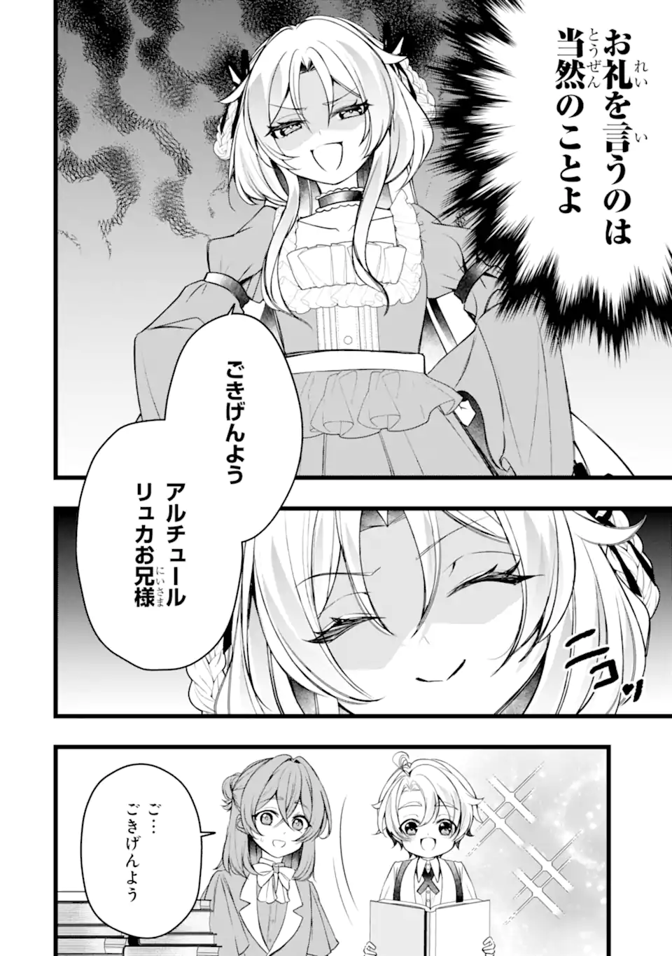 Aku no Koujo wa Mou dare mo Korosanai Chapter 12.1 2ページ