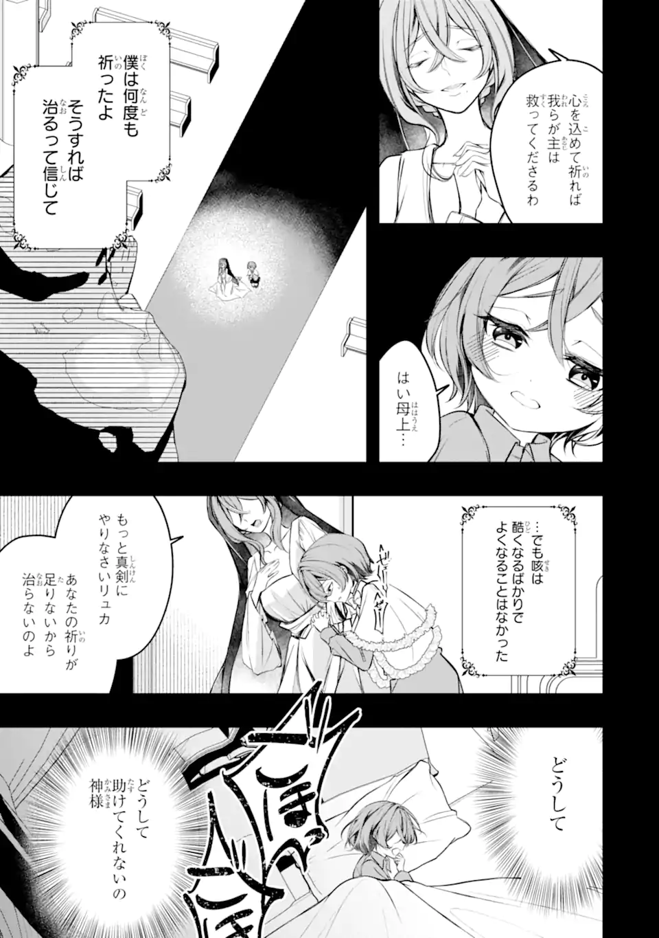 Aku no Koujo wa Mou dare mo Korosanai Chapter 12.1 11ページ