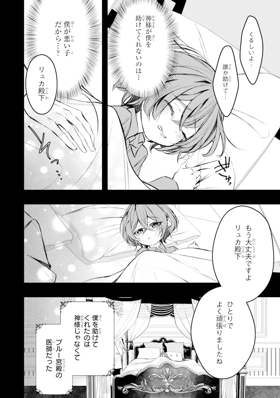 Aku no Koujo wa Mou dare mo Korosanai Chapter 12.1 12ページ