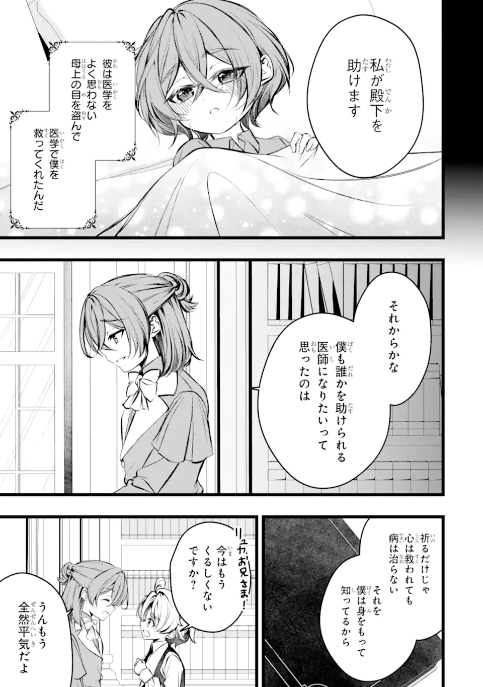 Aku no Koujo wa Mou dare mo Korosanai Chapter 12.1 13ページ