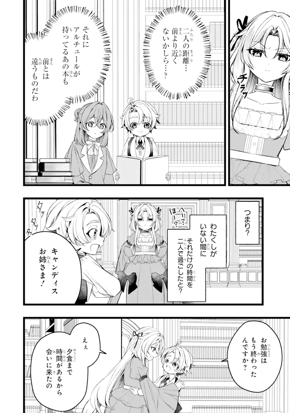 Aku no Koujo wa Mou dare mo Korosanai Chapter 12.1 4ページ