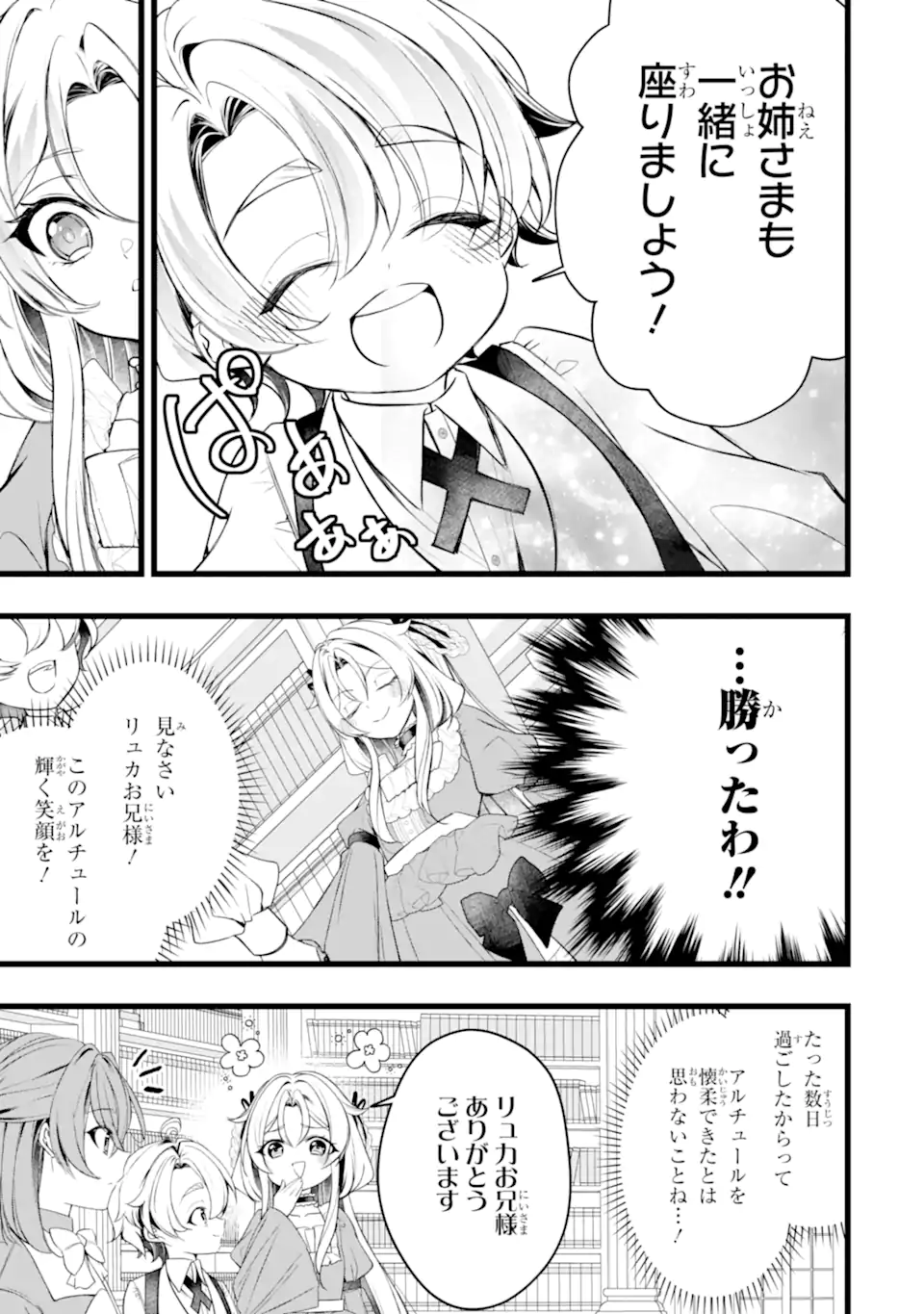 Aku no Koujo wa Mou dare mo Korosanai Chapter 12.1 5ページ