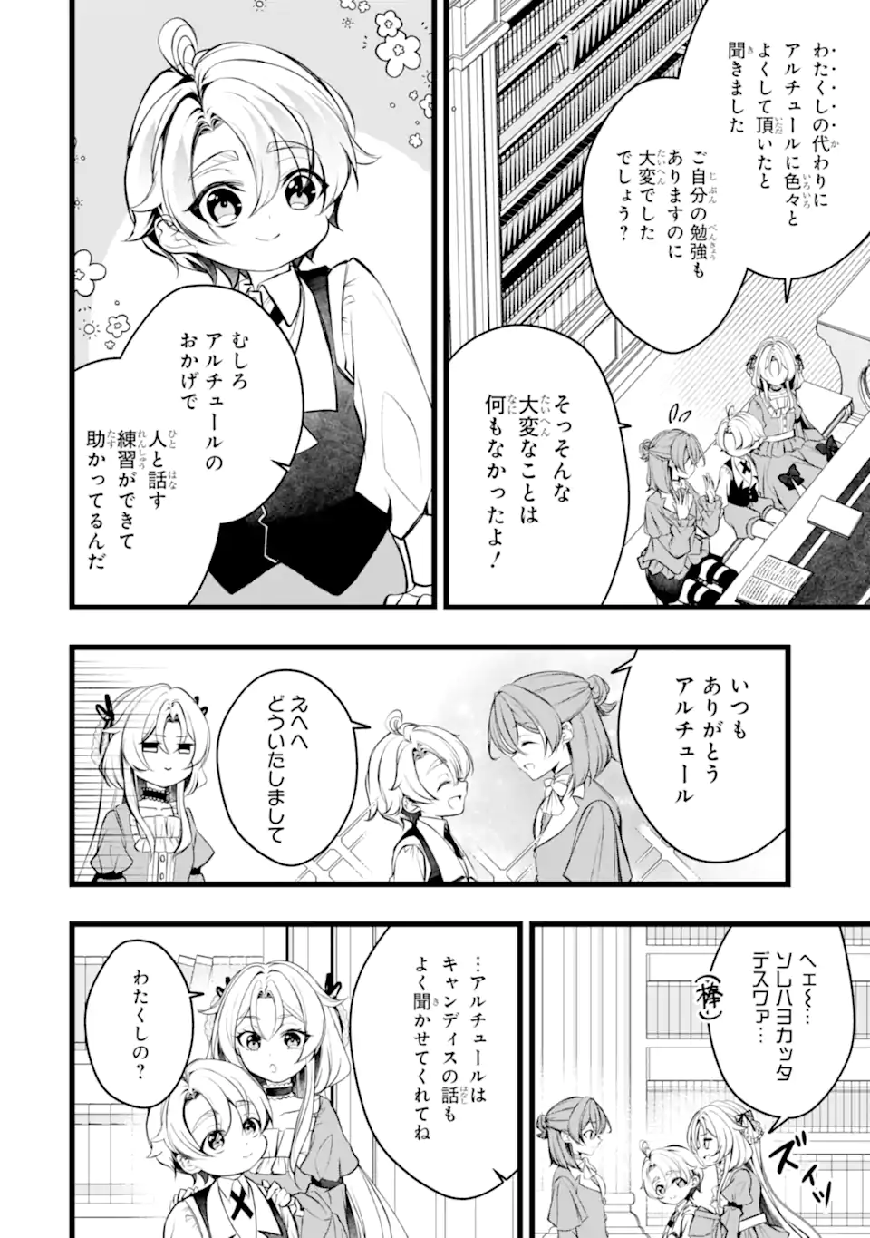 Aku no Koujo wa Mou dare mo Korosanai Chapter 12.1 6ページ