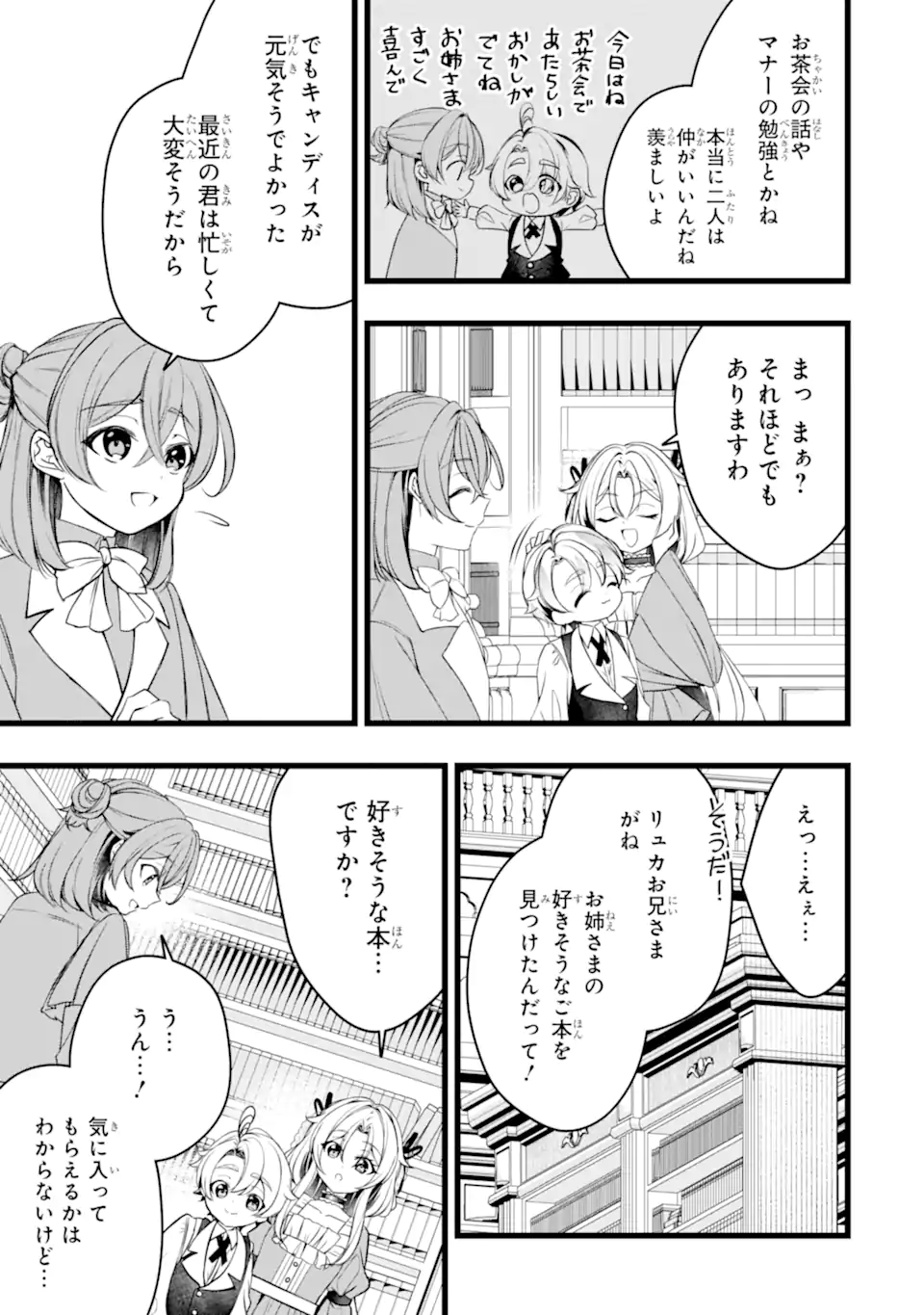 Aku no Koujo wa Mou dare mo Korosanai Chapter 12.1 7ページ