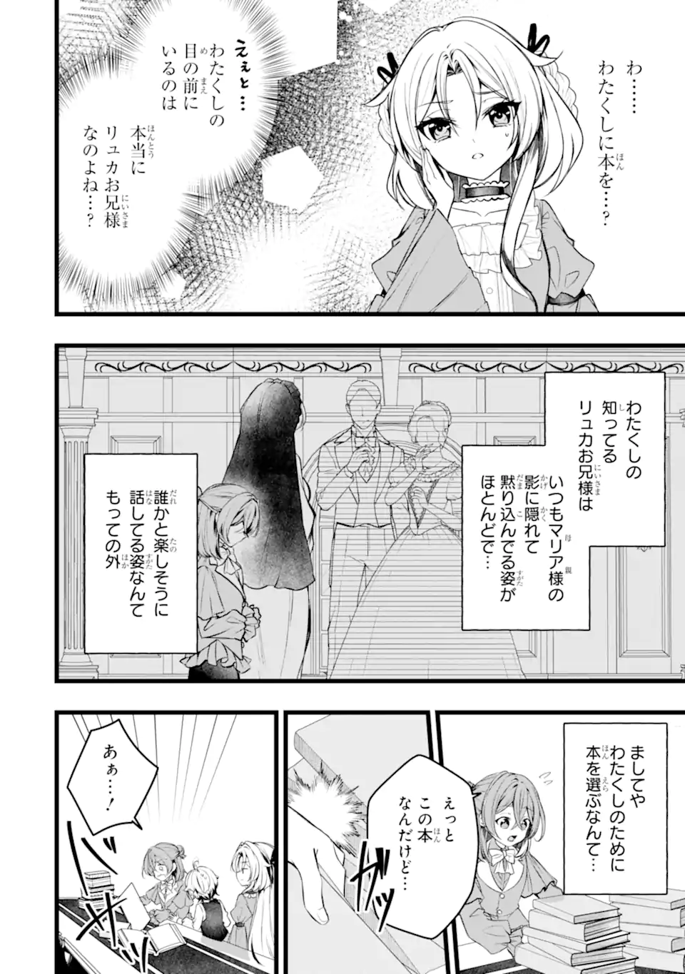 Aku no Koujo wa Mou dare mo Korosanai Chapter 12.1 8ページ