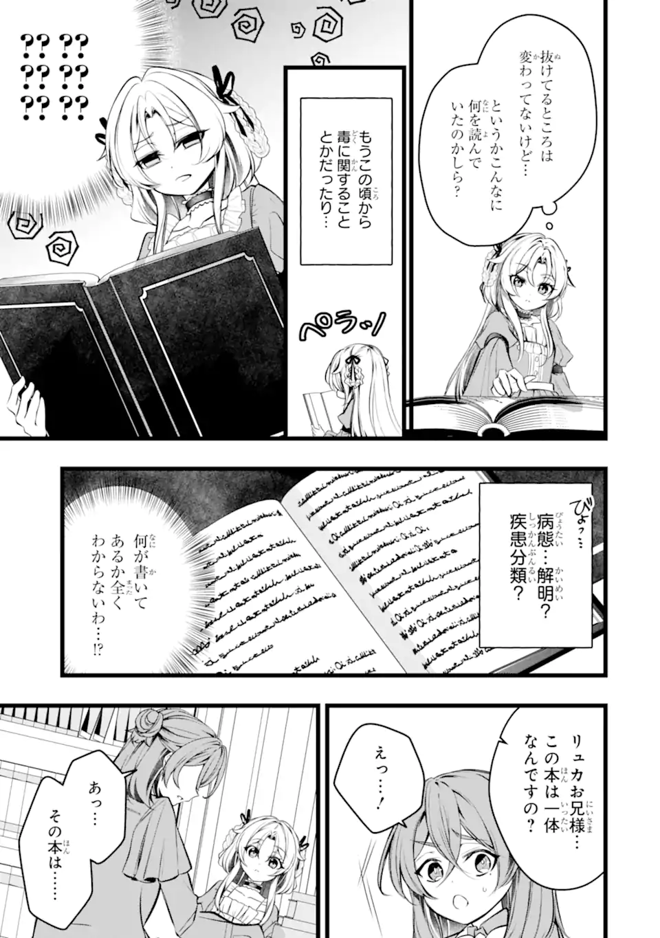 Aku no Koujo wa Mou dare mo Korosanai Chapter 12.1 9ページ