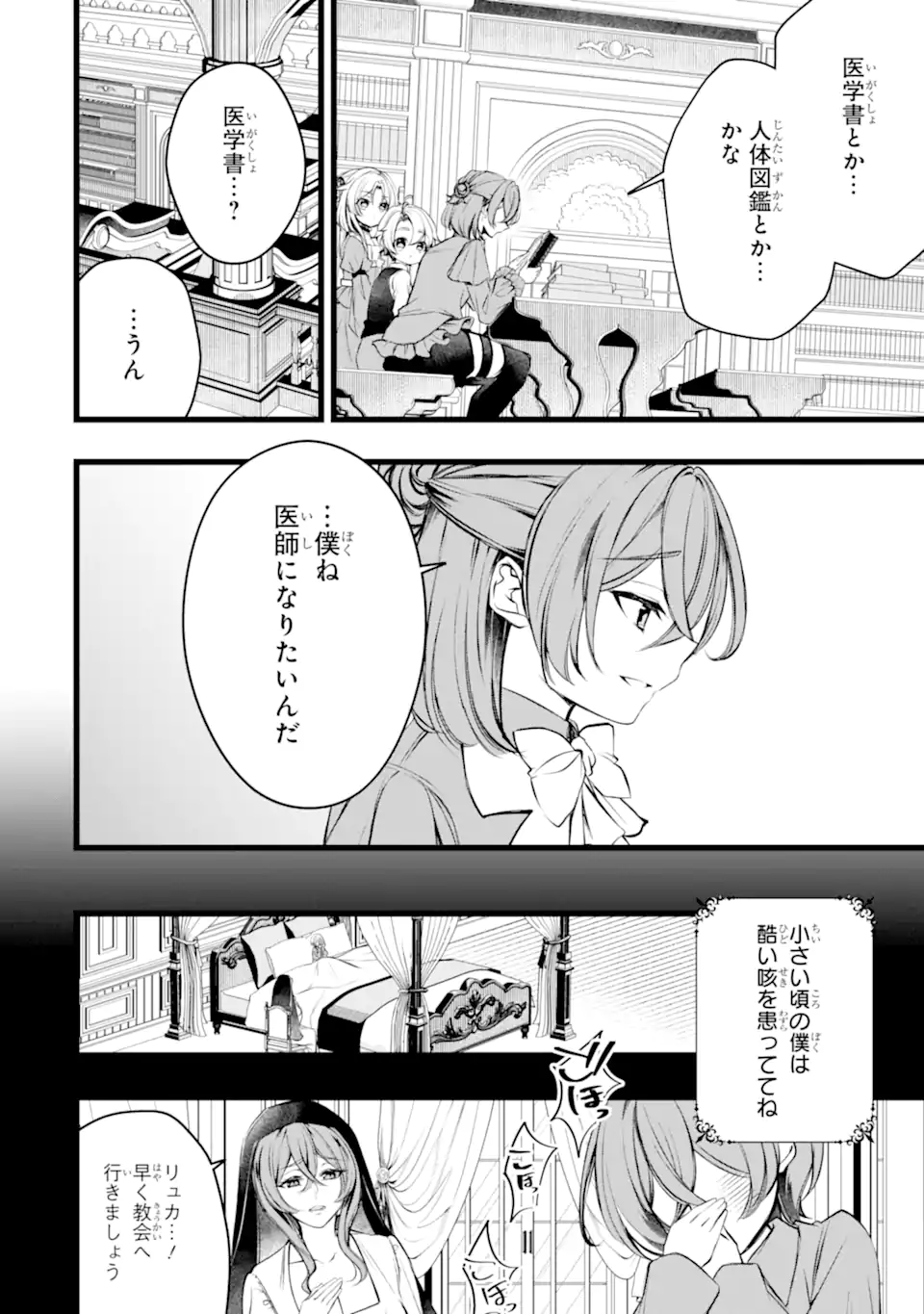 Aku no Koujo wa Mou dare mo Korosanai Chapter 12.1 10ページ