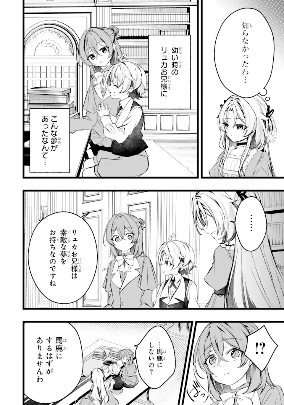 Aku no Koujo wa Mou dare mo Korosanai Chapter 12.2 1ページ