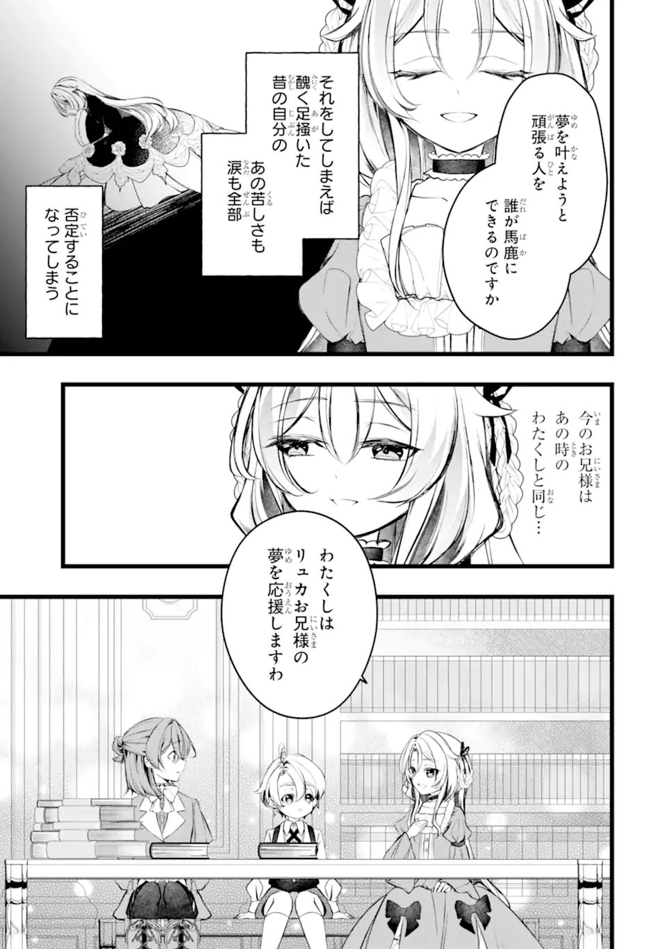 Aku no Koujo wa Mou dare mo Korosanai Chapter 12.2 2ページ