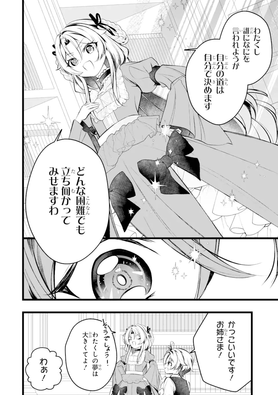Aku no Koujo wa Mou dare mo Korosanai Chapter 12.2 11ページ