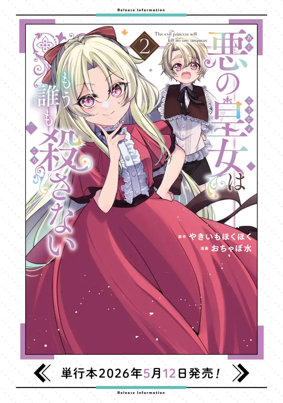 Aku no Koujo wa Mou dare mo Korosanai Chapter 12.2 12ページ