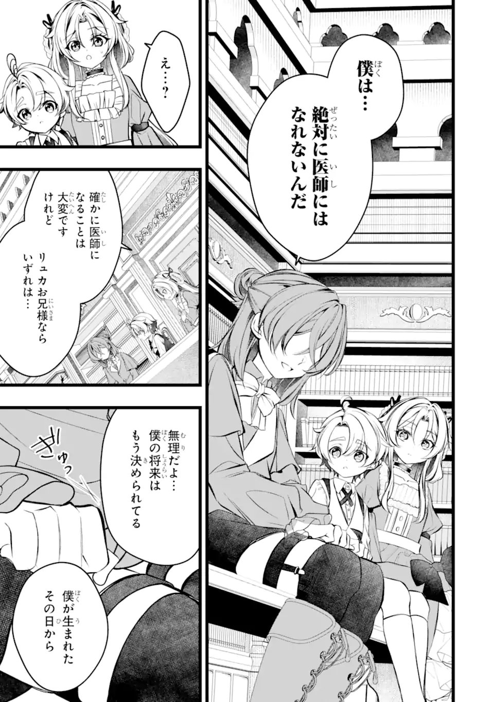 Aku no Koujo wa Mou dare mo Korosanai Chapter 12.2 4ページ