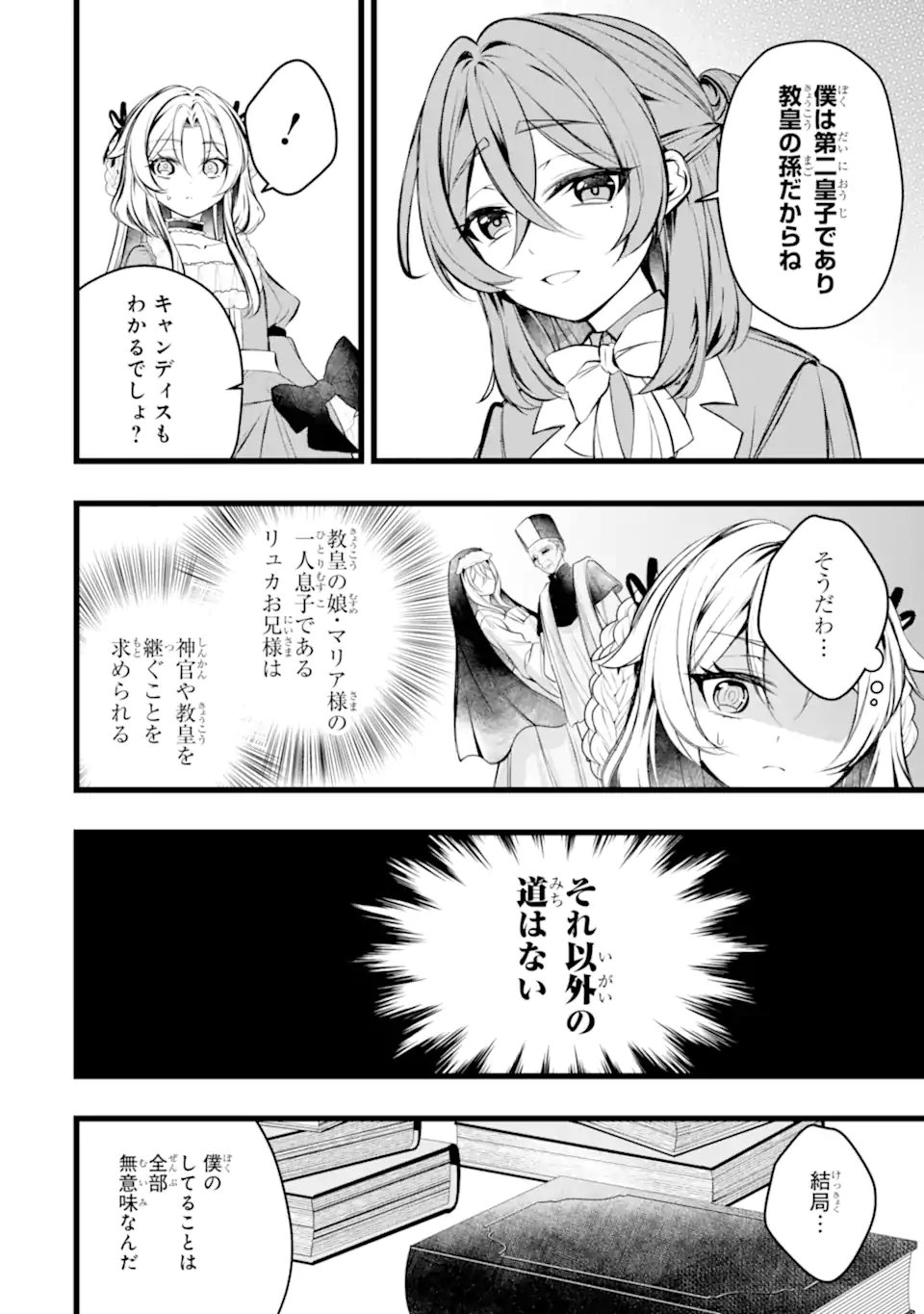 Aku no Koujo wa Mou dare mo Korosanai Chapter 12.2 5ページ